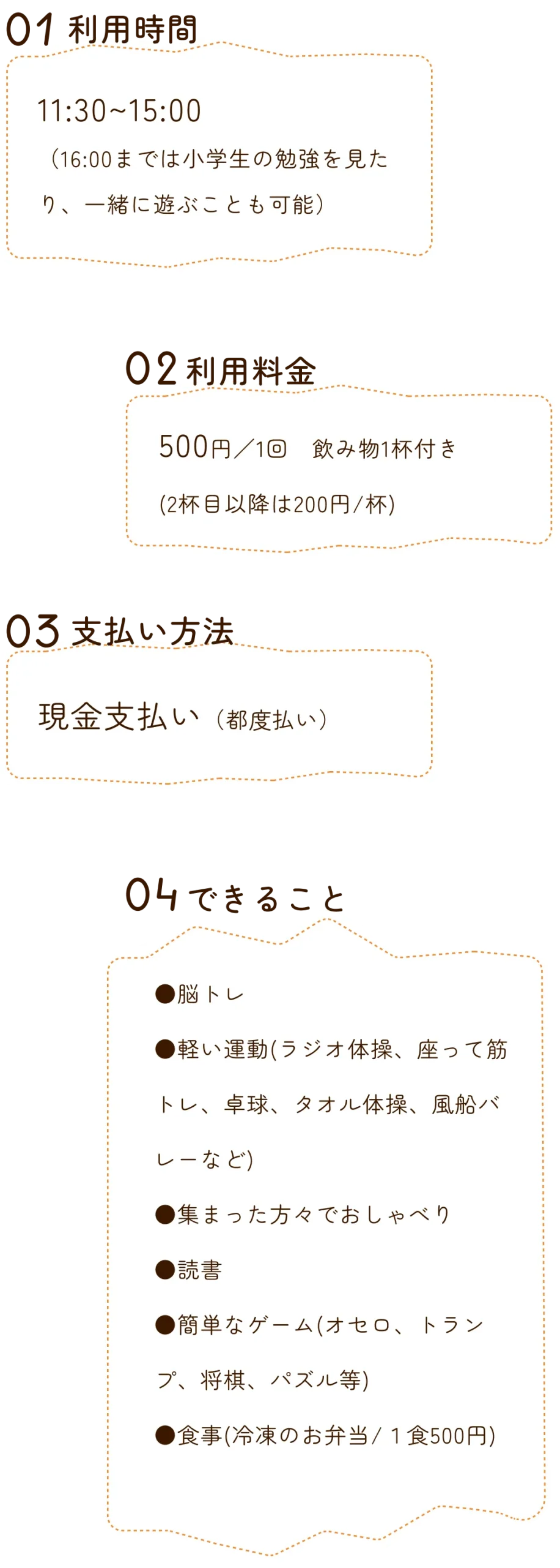 ご利用案内
